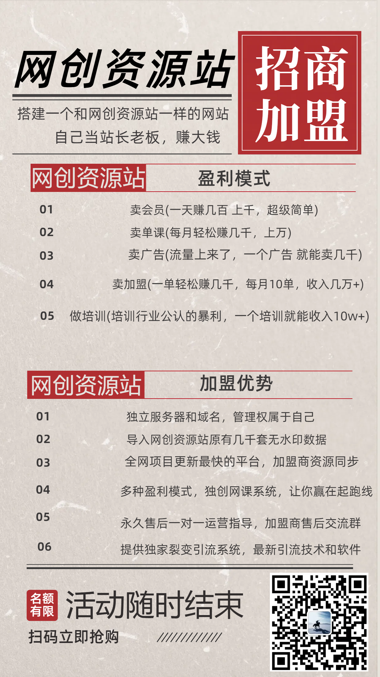 做项目不如卖项目,卖项目不如做网站! 【网创资源站】开放加盟,做一个与【网创资源站】一样的知识付费赚钱模式!